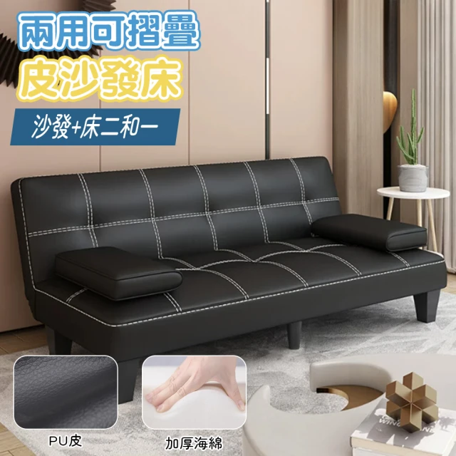 木鈺堂木鈺堂 皮沙發床兩用可摺疊(雙人沙發/沙發床/折疊沙發/沙發)