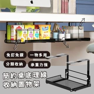 【告別凌亂】簡約桌底理線收納置物架(插座收納架 桌下線路收納 電源線吊掛架 電線置物籃)