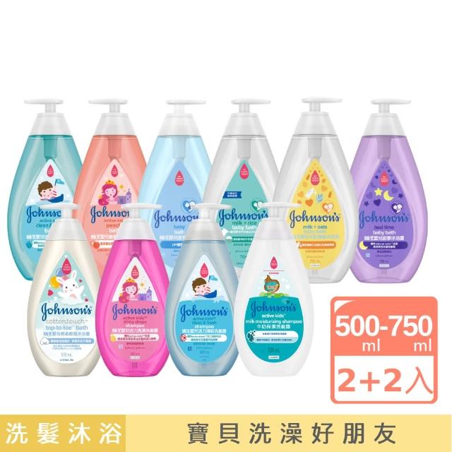 【Johnsons 嬌生】嬰兒沐浴露x2+嬰兒洗髮露x2(款式任選/洗髮露500ml/沐浴露乳750ml-500ml)