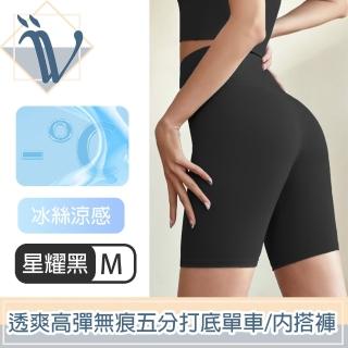 【Viita】清涼透爽 高彈親膚無痕打底單車褲/五分內搭鯊魚褲 星耀黑