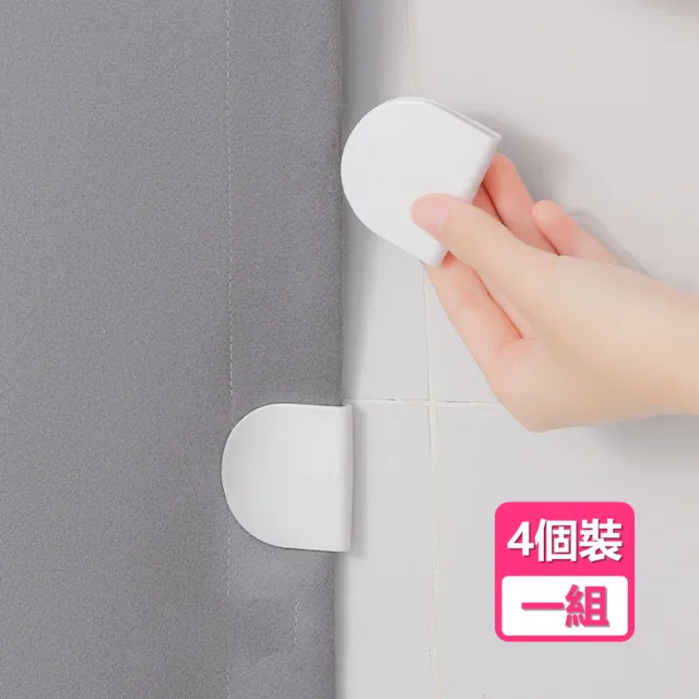 【茉家】日式免打孔窗簾浴簾固定器四入組-1組(共4入)