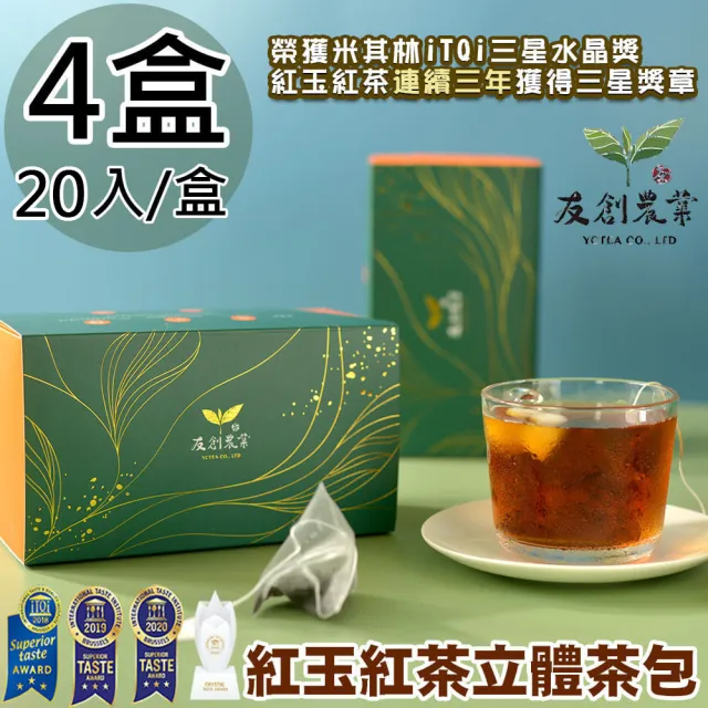 【YCTEA 友創農業】iTQi三星水晶日月潭紅玉紅茶立體茶包4盒(2.5g*20入/盒)