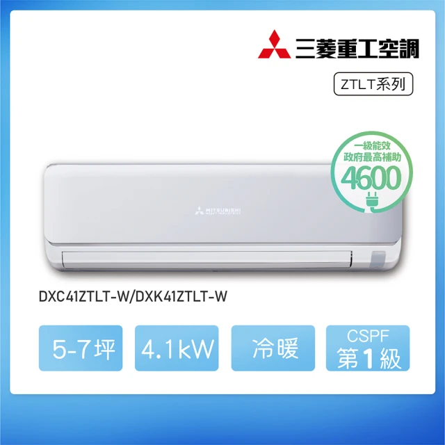 MITSUBISHI 三菱重工 白金級安裝★5-7坪 ZTLT系列 變頻冷暖分離式空調(DXC41ZTLT-W/DXK41ZTLT-W)