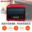 【SHARP 夏普】31L 自動料理兼烘培水波爐(AX-XS5T)