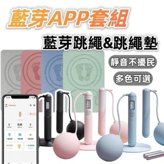 【Keep Power健身房】藍芽智慧跳繩+跳繩短墊 計數負重跳繩(無繩+有繩)