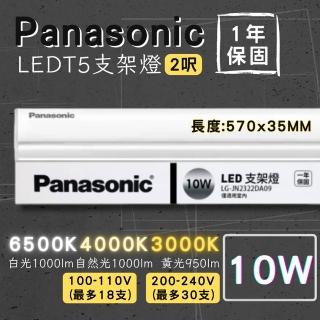 【Panasonic 國際牌】10w T5支架燈 2尺 1入(無藍光 T5支架燈 串接燈 LED)