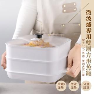 【微波料理】微波爐專用雙層方形蒸籠(蒸屜 蒸盤 蒸格 蒸盒 保鮮盒 熱飯菜 微波盒 蒸包子饅頭)