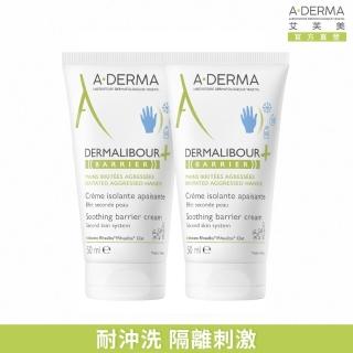 【A-DERMA 艾芙美官方直營】新上市★全效防禦霜50ml 2入(耐水型護手霜)