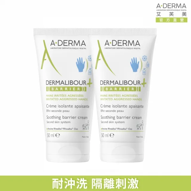 【A-DERMA 艾芙美官方直營】全效防禦霜50ml 2入(耐水型護手霜)