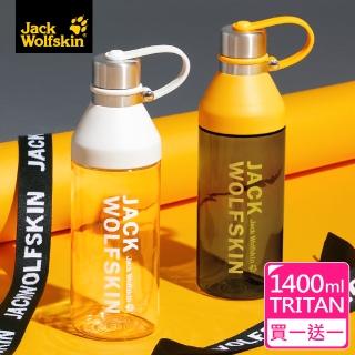 【SENSE LAB·Jack wolfskin】飛狼 SWAG輕量Tritan運動冷水瓶1400ml(買1送1)