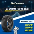 【Michelin 米其林】官方直營 MICHELIN 舒適型輪胎 PRIMACY 4+ 215/60/16 4入