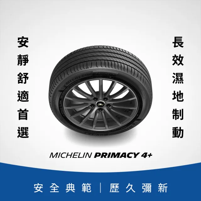 【Michelin 米其林】官方直營 MICHELIN 舒適型輪胎 PRIMACY 4+ 215/45/17 4入