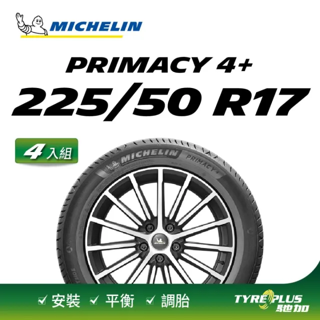 【Michelin 米其林】官方直營 MICHELIN 舒適型輪胎 PRIMACY 4+ 225/50/17 4入