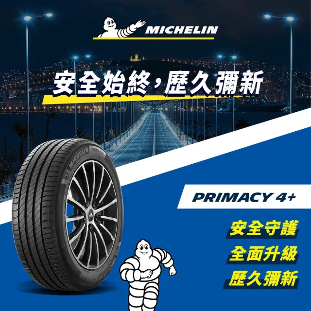 【Michelin 米其林】官方直營 舒適型輪胎 PRIMACY 4+ 225/55/18 4入