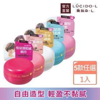 【LUCIDO-L 樂絲朵-L】造型臘20g(5款任選)