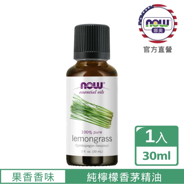 【NOW娜奧】純檸檬香茅精油 30ml -7582-Now Foods