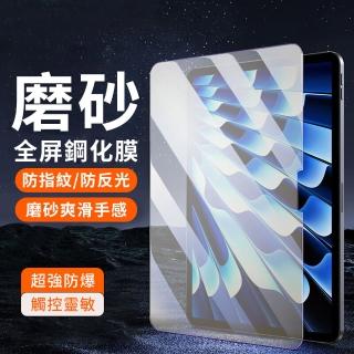 【YUNMI】iPad Pro 11吋 2024 全屏滿版磨砂鋼化膜 霧面 螢幕保護貼 保護膜 平板玻璃貼(A2926)