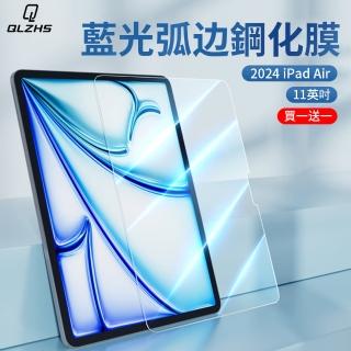 【QLZHS】買一送一 iPad Air 7/6 11吋 2024 抗藍光鋼化玻璃保護貼 9H防爆 螢幕保護貼 保護膜(A2899 A3267)