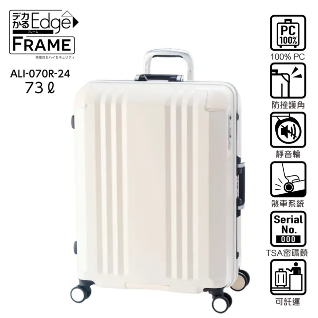 【MAXBOX】24吋 Frame Edge煞車輪行李箱／鋁框箱(白色-070B)
