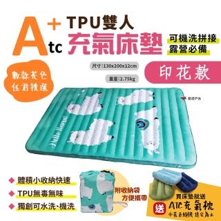 【atc】tpu雙人組合充氣床墊(悠遊戶外)