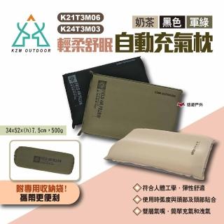 【KZM】輕柔舒眠自動充氣枕 K24T3M03 2色(悠遊戶外)