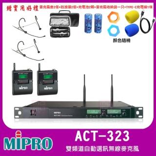 【MIPRO】ACT-323 配2頭戴式麥克風(雙頻道自動選訊無線麥克風)