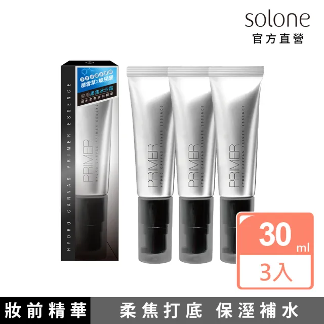 【Solone】補水柔焦妝前精華30ml(3入組)