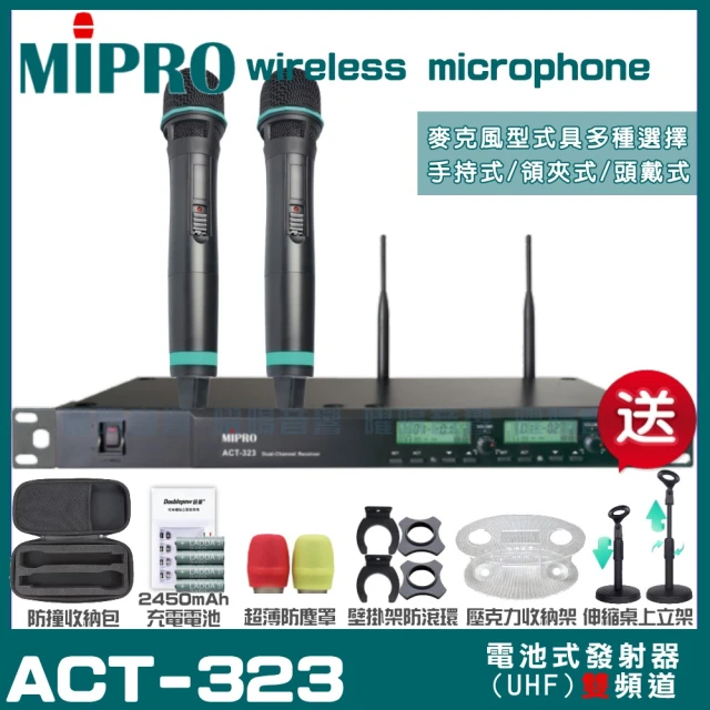 MIPRO MIPRO ACT-323 動圈式音頭 雙頻UHF 無線麥克風 搭配手持麥克風*2(加碼超多贈品)