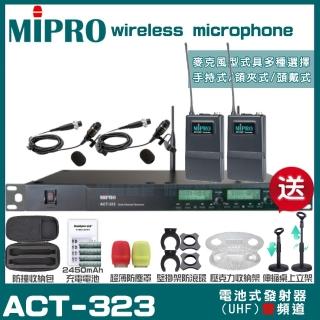 【MIPRO】MIPRO ACT-323 動圈式音頭 雙頻UHF 無線麥克風 搭配領夾麥克風*2(加碼超多贈品)