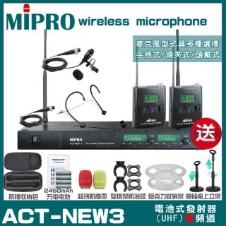 【MIPRO】MIPRO ACT-NEW3 雙頻UHF 無線麥克風 搭配領夾*1+頭戴*1(加碼超多贈品)