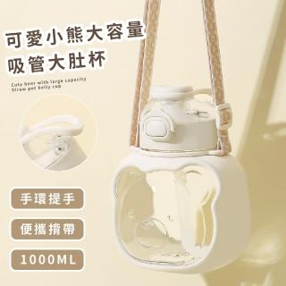 【多多喝水】日系奶白小熊彈蓋吸管水壺-附質感背帶(大容量1000ml 透明水杯 隨行杯 環保杯 兒童 學生 禮物)