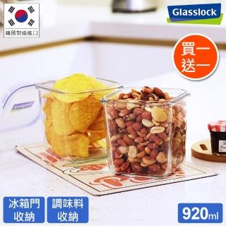 【Glasslock】強化玻璃可微波保鮮罐/密封罐/收納罐-方形920ml買一送一(冰箱門適用)