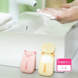 【Dagebeno荷生活】小豬豬旅行出遊洗手香皂片 寶寶養成洗手習慣便攜肥皂片(2入)