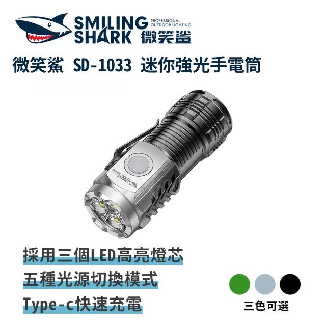 【微笑鯊】SD1033迷你強光手電筒(防水 LED手電筒 充電手電筒 磁吸手電筒  露營 登山 釣魚 戶外照明)