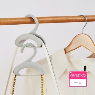 【茉家】衣架型黃金弧度不傷背帶包包掛勾(1入)