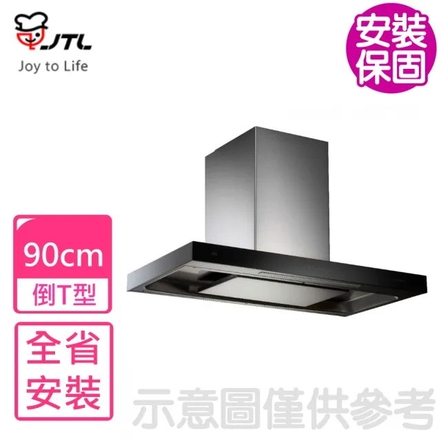 【喜特麗】90公分倒T型排油煙機玻璃觸控排油煙機 抽油煙機(JT-1161L基本安裝)