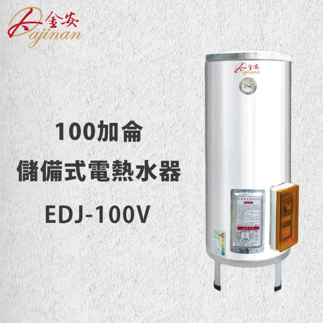 Dajinan 大金安Dajinan 大金安 100加侖8KW儲熱式電能熱水器不含安裝(EDJ-100V)