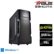 【華碩平台】i3四核 Win11{審判者N0DBW}文書機(i3-12100/H610/16G/512G)