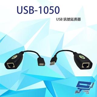 【CHANG YUN 昌運】USB-1050 USB 訊號延長器 可延長50M