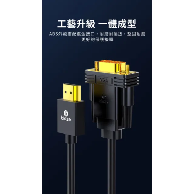 【biaze畢亞茲】HDMI轉VGA線轉換器 高清視頻轉接線  1.8m(HDMI轉換器 電視影音轉接)