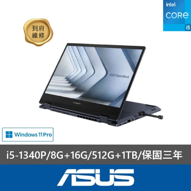 ASUS 華碩 特仕款 14吋觸控商務筆電(Expertbook B5402FVA/B5402FV/i5-1340P/8G+16G/512G+1TB/W11P)