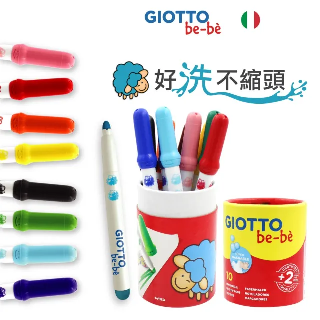 【GIOTTO】可洗式寶寶彩色筆10色(筆筒裝)｜彩筆 繪圖 塗鴉 手繪 低幼