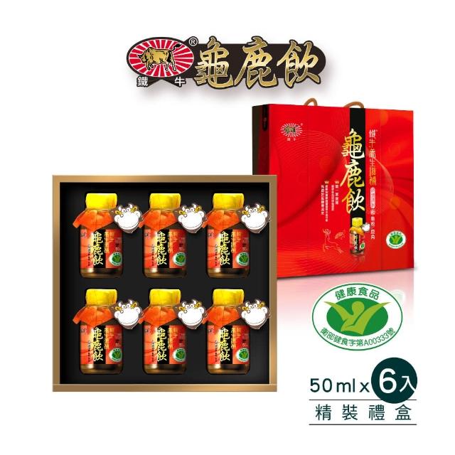 【鐵牛】養生滋補龜鹿飲50ml/瓶｜6瓶裝/提繩禮盒(伴手禮/孝親/敬老/送禮/自用/健字號/中秋禮盒)