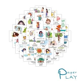 【Paper Play】創意多用途防水貼紙-愛自己的60件小事 60枚入(防水貼紙 行李箱貼紙 手機貼紙 水壺貼紙)