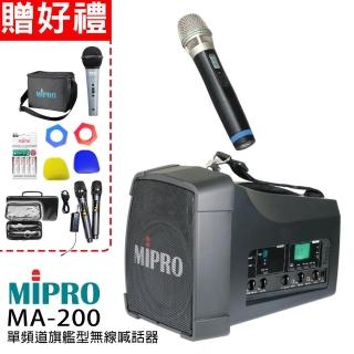 【MIPRO】MA-200(單頻道旗艦型無線喊話器 配1手握式無線麥克風)