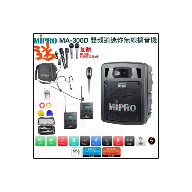 【MIPRO】MA-300D(最新二代藍芽/USB鋰電池 雙頻道迷你無線擴音機+1頭戴+1領夾式麥克風+2發射器)