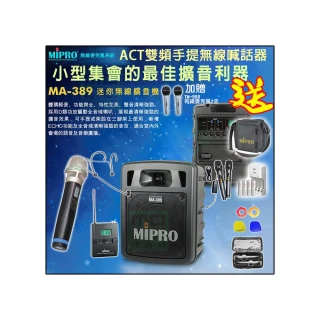 【MIPRO】MA-389 配1手握式+1頭戴式 麥克風(雙頻手提無線喊話器/藍芽最新版 /遠距教學)