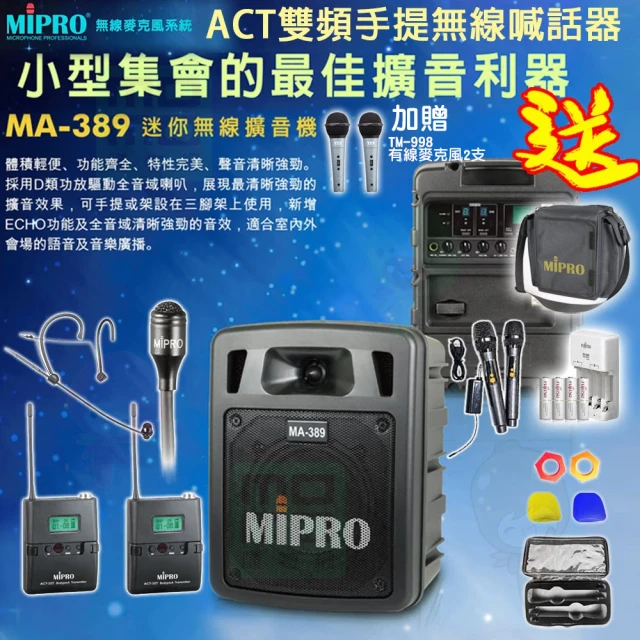【MIPRO】MA-389 配1領夾式+1頭戴式 麥克風(雙頻手提無線喊話器/藍芽最新版 /遠距教學)