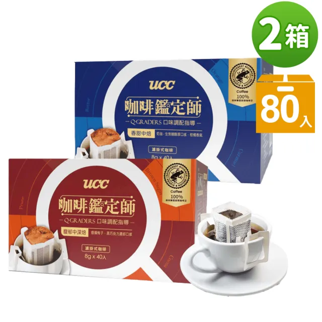 【UCC】買一送一 咖啡鑑定師 香甜中焙/馥郁中深焙濾掛咖啡8g*40入(共2盒80入;熱帶雨林豆100%使用;momo獨家)