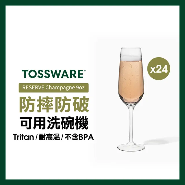 【TOSSWARE】RESERVE Champagne 9oz 香檳杯(24入)